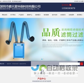 深圳市碧天蓝环保科技有限公司