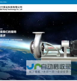 不锈钢离心泵,不锈钢循环泵,不锈钢加药泵,江苏奇力泵业科技有限公司