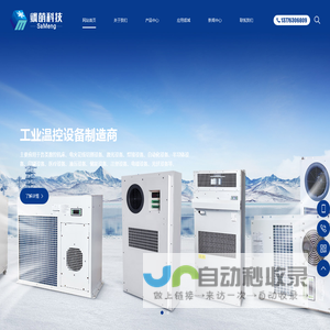 昆山飒萌精密科技有限公司-工业温控设备制造商