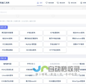 博客趣工具网 - 免费在线工具查询