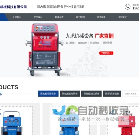 聚氨酯喷涂机厂家_批发聚氨酯喷涂设备_聚氨酯高压喷涂机-山东九旭机械科技有限公司