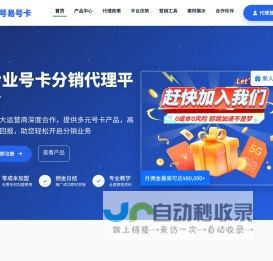 号易官网 - 专业号卡分销与流量卡代理平台