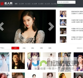 名人网_中国名人资料大全_世界名人故事及历史事迹材料