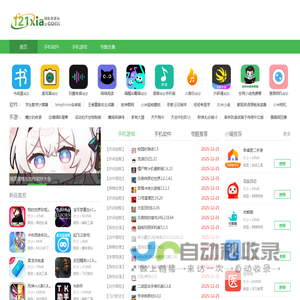 121下载站-好用的软件和游戏下载站