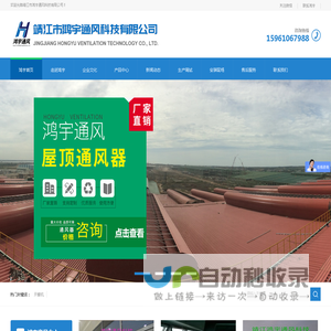 靖江市鸿宇通风科技有限公司