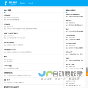 最新旅游攻略 - 新北旅游网