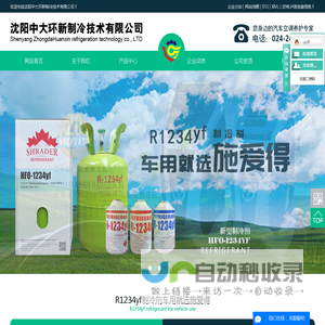 1234yf_1234yf制冷剂_冷媒鉴别仪-沈阳中大环新制冷技术有限公司