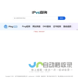 ipv6地址查询 ipv6属地查询 ipv6归属地查询 查询ipv6地址 ip查询网
