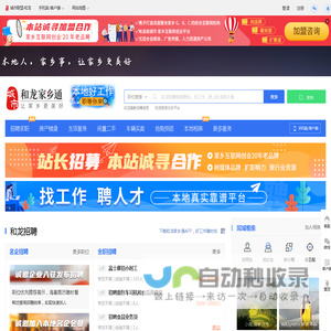 和龙家乡通（原和龙在线）-和龙招聘找工作、找房子、找对象，和龙综合生活信息门户！