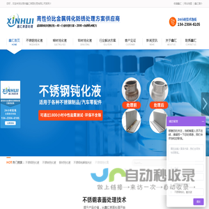 东莞市鑫汇表面处理有限公司