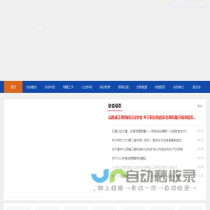 山西省工程机械行业协会