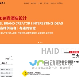 北京酒店设计_酒店室内设计公司_专业酒店建筑装修设计-HAID创意酒店设计