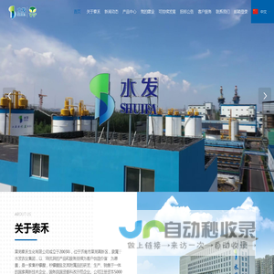 莱芜泰禾生化有限公司