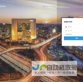 上海保利物业酒店管理集团有限公司