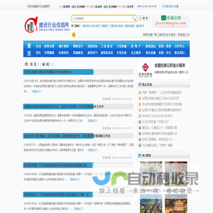 新闻_建设行业信息网—中国建设行业—中国建设信息