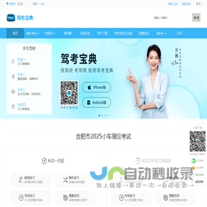 合肥市驾校学车 合肥市驾校报名价格 合肥市驾校排行榜-驾考宝典