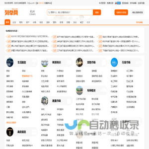 杭州列举网 - 杭州分类信息免费发布平台