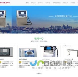 石家庄喷码机-保定喷码机-河北喷码机—输送带分页机0311-87796290-专业喷码机服务