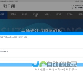 合肥质量体系认证_合肥iso认证公司_售后服务体系认证-安徽速证通