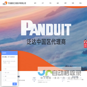 宁波捷创工程技术有限公司