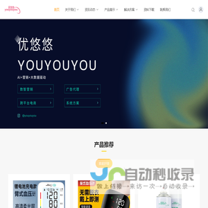 优悠悠_广东优悠悠网络信息有限公司