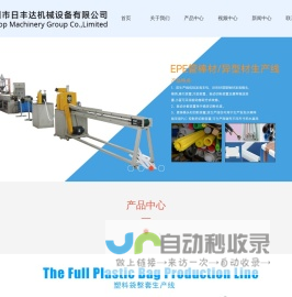 深圳市日丰达机械设备有限公司