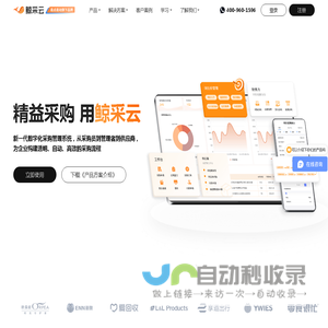 鲸采云SRM - 数字化采购管理系统_供应商管理软件_询价管理系统