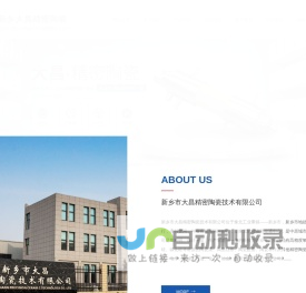 新乡市大昌精密陶瓷技术有限公司