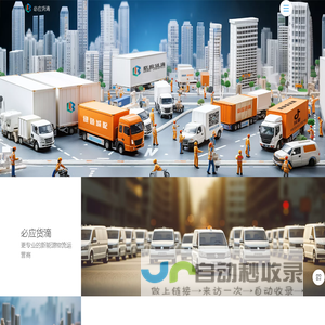 必应货滴,更专业的新能源物流车队