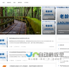 老龄网 - 智慧养老服务信息平台