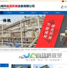 盐城市盐富环保设备有限公司