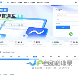 高考直通车App_2025高考志愿填报系统