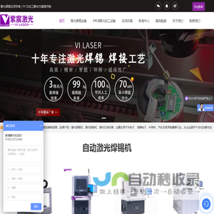 精密激光焊锡机价格_全自动激光锡焊机厂家-浙江紫宸激光智能装备有限公司