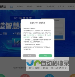 101智慧课堂-您身边的智慧课堂－打造智慧教育生态圈