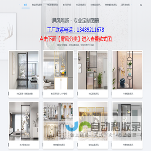 屏风隔断定制图册-支持来图定做，支持任意尺寸定做