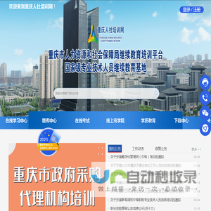 重庆人社培训网_重庆专业技术人员继续教育公需科目_公需科目_数字技术工程师_人服中心_重庆市人力资源开发服务中心
