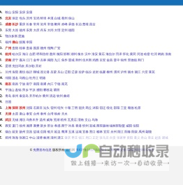 娃酷分类信息网城市列表|免费发布信息网