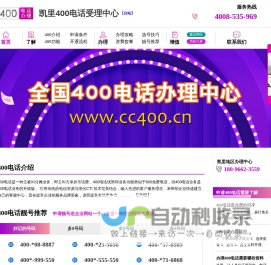 凯里400电话、凯里400电话办理、凯里本地400电话申请、黔东南苗族侗族自治州企业400电话安装-凯里