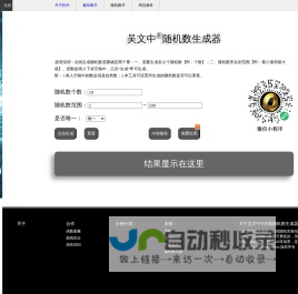 在线随机数生成|随机数发生器-吴文中随机数