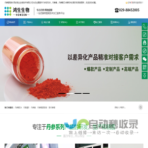 丹参提取物-丹参素钠-丹参酮2a-西安鸿生生物技术有限公司