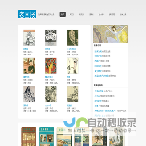 老画报网-老连环画 漫画欣赏与交流