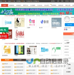 网站目录_网站网址收录与提交入口