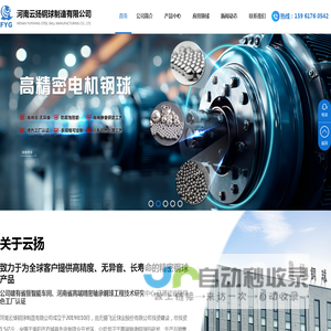 河南云扬钢球制造有限公司-高精密电机钢球,电机钢球,汽车钢球,机器人关节钢球,高转速机床主轴轴承钢球