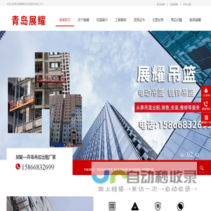 青岛吊篮_青岛吊篮租赁_青岛电动吊篮出租销售-青岛展耀建筑机具租赁有限公司