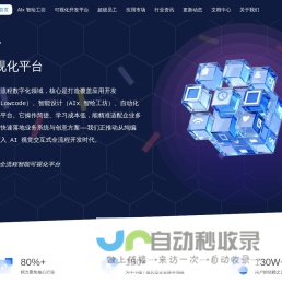 Joker智能可视化低代码平台 - 企业级应用开发工具