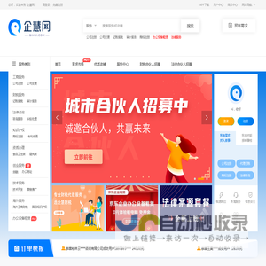 企慧网|慧律科技，更靠谱的企业服务和法律服务