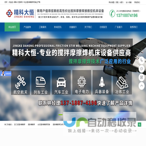 搅拌摩擦焊-搅拌摩擦焊接机床-搅拌摩擦焊设备厂家-精科大恒