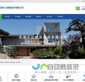 芜湖大正建筑技术有限公司