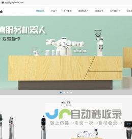 OrionStar猎户星空|豹小秘迎宾接待|咖啡机器人-智锋科技猎户星空