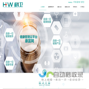健康管理系统_智能健康管理系统_慢病管理系统-鹤卫健康